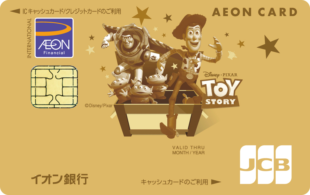 イオンゴールドカードセレクト（トイ・ストーリー デザイン）