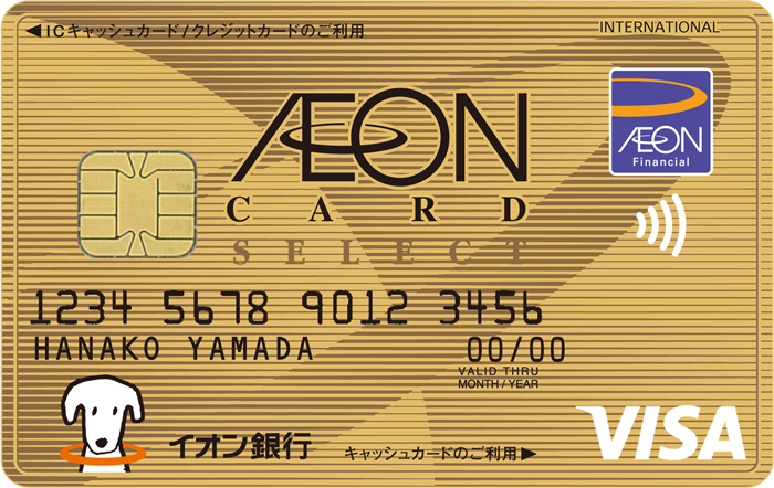 イオンゴールドカード