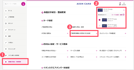 コスモ ザ カード オーパス会員さまへ重要なお知らせ ご請求明細書確認方法の変更について