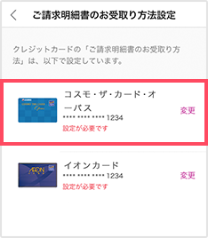 コスモ ザ カード オーパス会員さまへ重要なお知らせ ご請求明細書確認方法の変更について