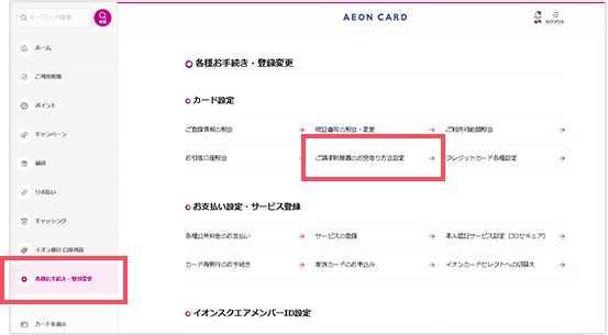 コスモ ザ カード オーパス会員さまへ重要なお知らせ ご請求明細書確認方法の変更について