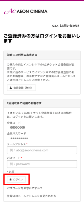 イオン カード ミニオンズ 映画 1000 円 買い方