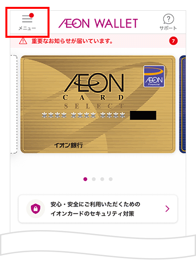 重要 アプリ イオンウォレット バージョンアップのお願い イオンカード 暮らしのマネーサイト