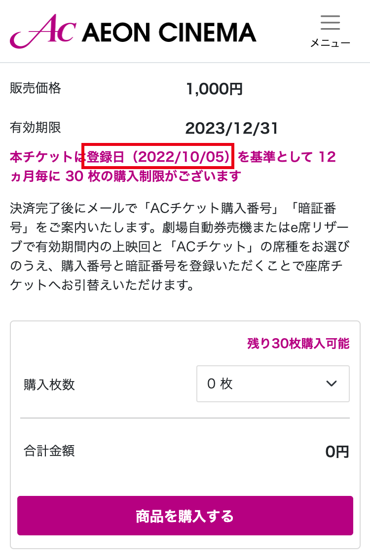 赤枠内の登録日をご確認ください。