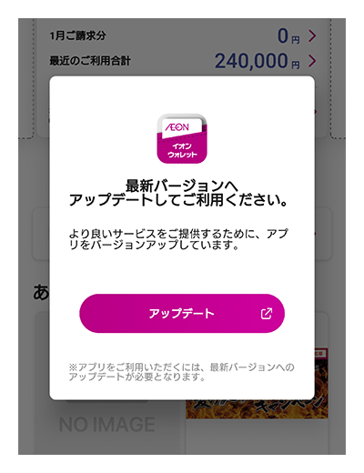 最新バージョンへアップデートしてご利用ください。より良いサービスをご提供するために、アプリをバージョンアップしています。 アップデート ※アプリをご利用いただくには、最新バージョンへのアップデートが必要となります。