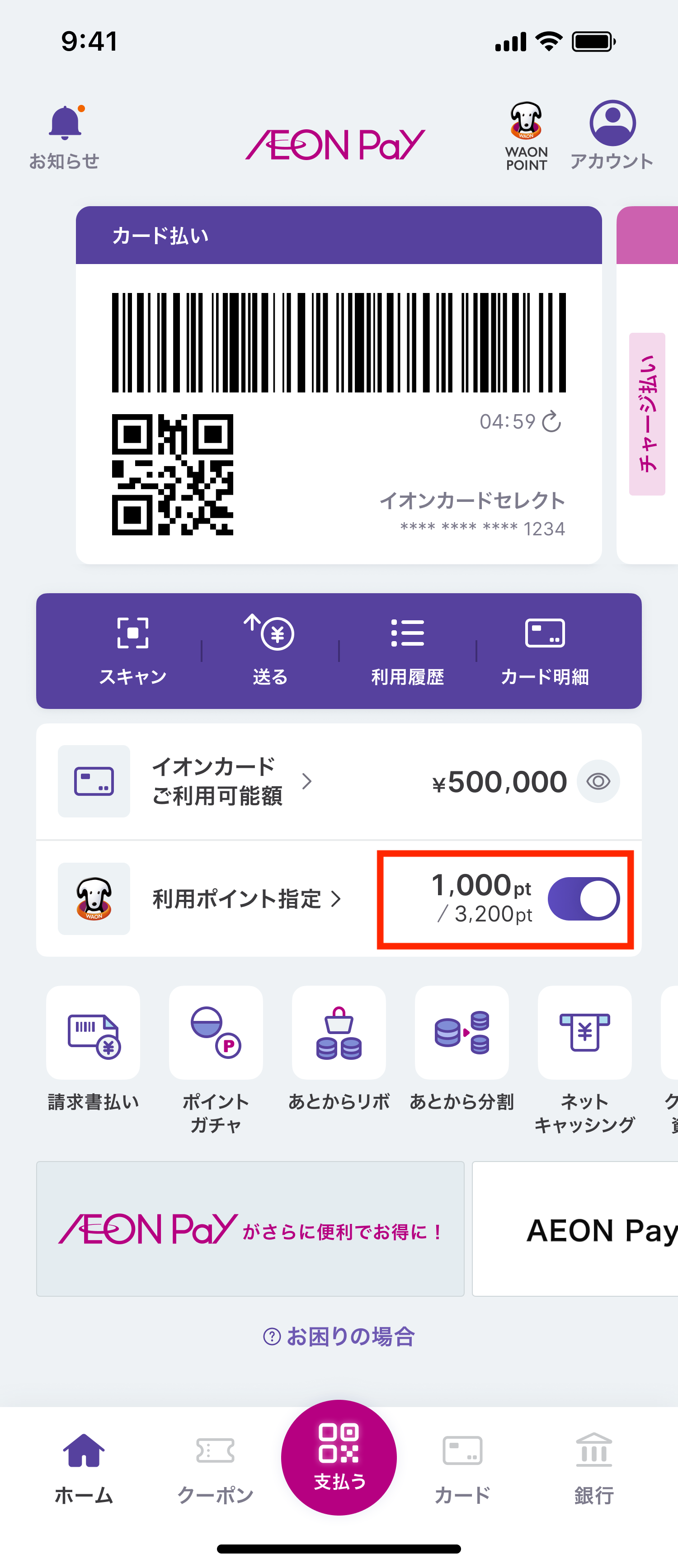 ポイントを一部使用する場合は「利用ポイント指定」をタップ。