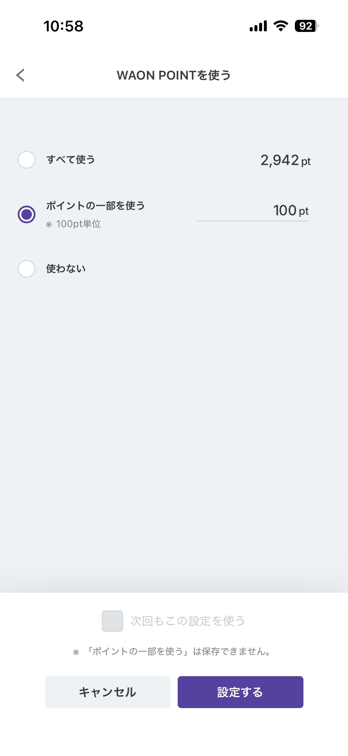使いたいポイント数を入力し、「設定する」をタップ。お支払い画面を提示、またはお店のQRコードをスキャンしてかんたんお支払い。