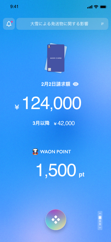 アプリTOPページの「WAON POINT」を押す