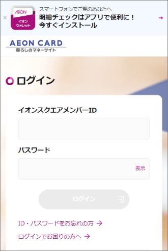 スクエアメンバーID、パスワードを入力する