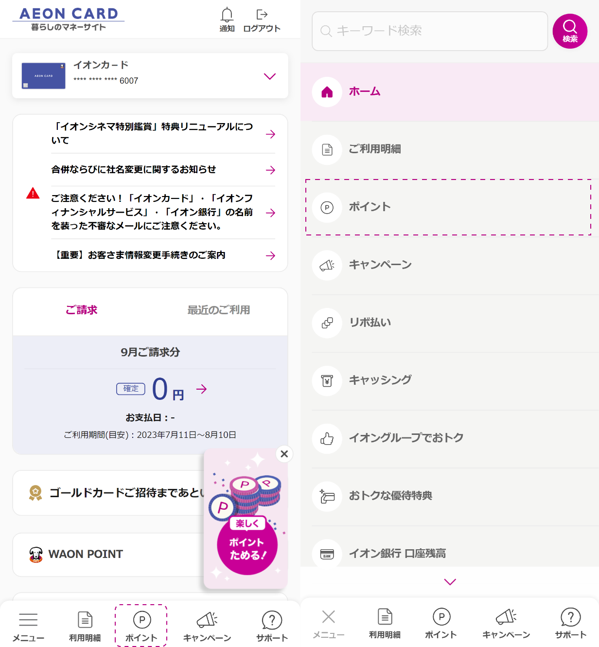 「ポイント」を押す