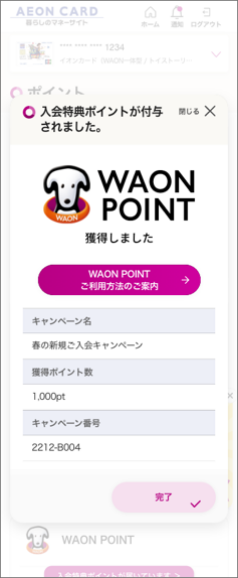 受取り完了