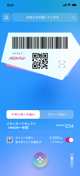 お支払い画面で、カード払いまたはチャージ払いタブ内のWAON POINTの右側ボタンをタップ。ボタンの色が白から変わっていればポイント払いが選択されています。