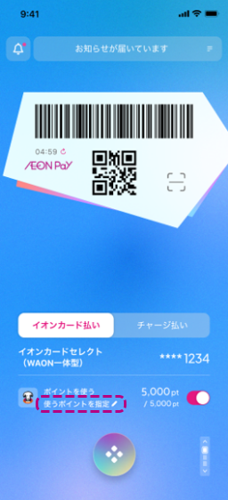 ポイントを一部使用する場合は「使うポイントを設定」をタップ。