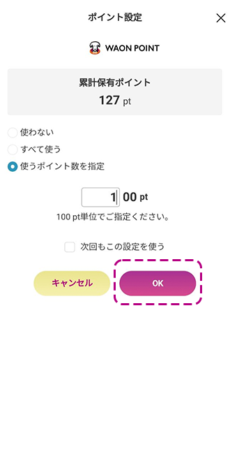 使いたいポイント数を入力し「OK」をタップ。お支払い画面を提示、またはお店のQRコードをスキャンしてかんたんお支払い。