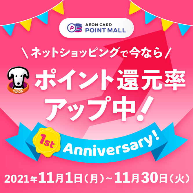 ポイントモールでお買い物 イオンカード 暮らしのマネーサイト