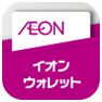 AEON イオンウォレット