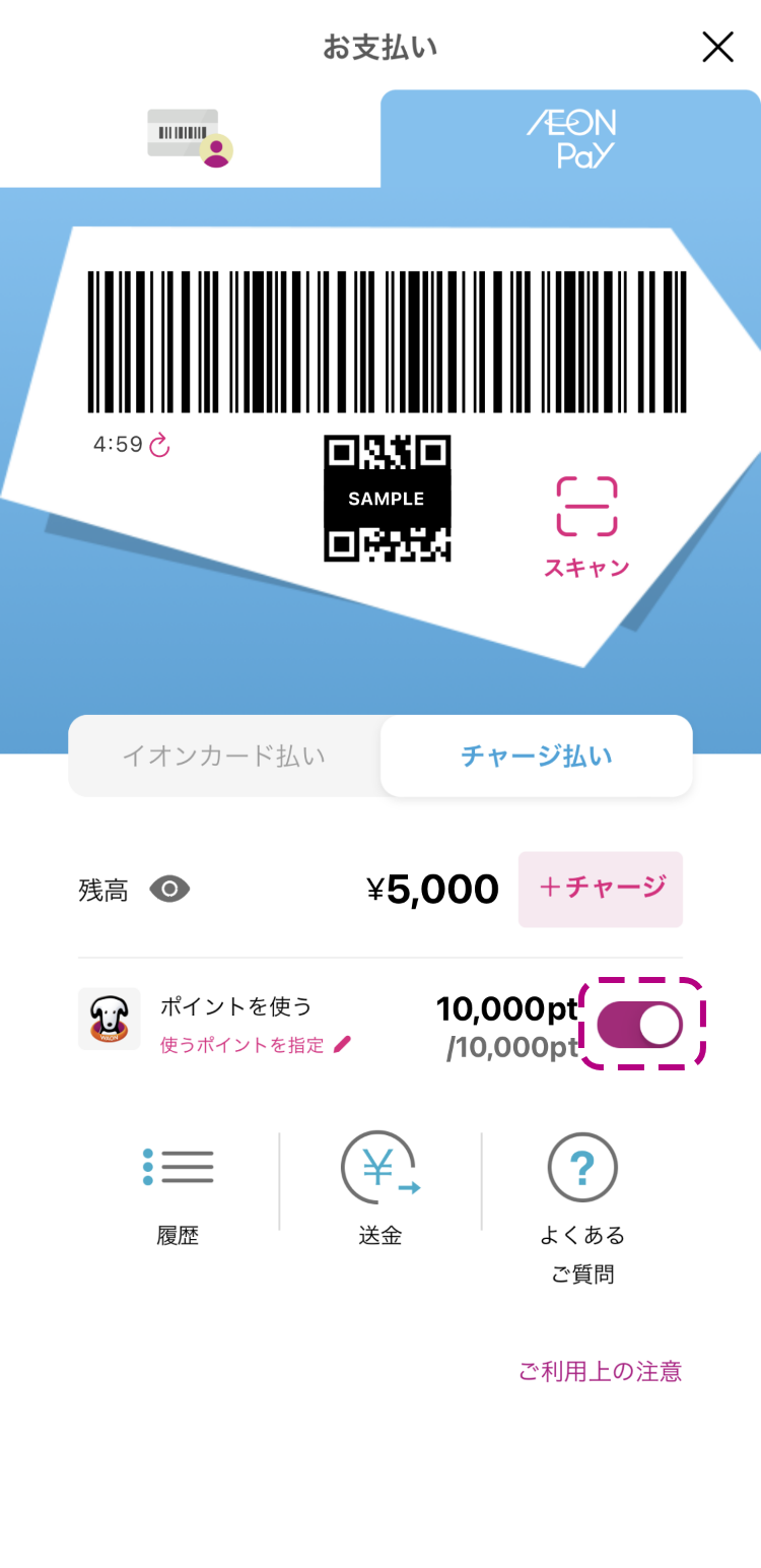 ポイントご利用方法