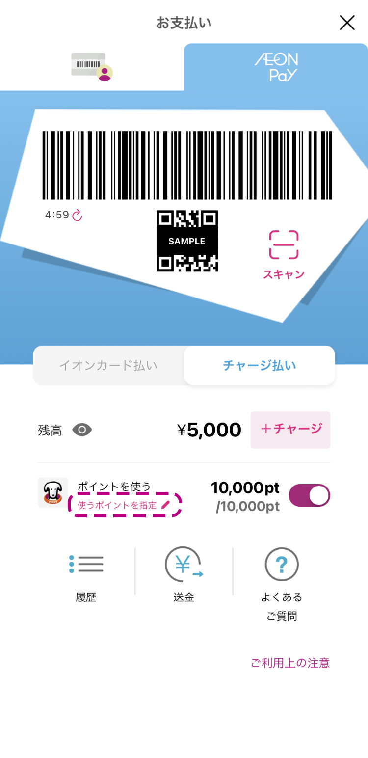 ポイントご利用方法