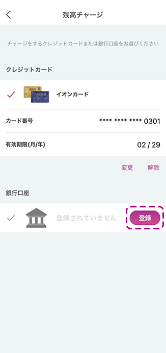 イオンマークのカードをご登録済みの方