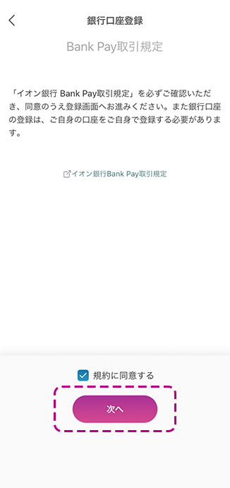 イオンマークのカードをご登録済みの方