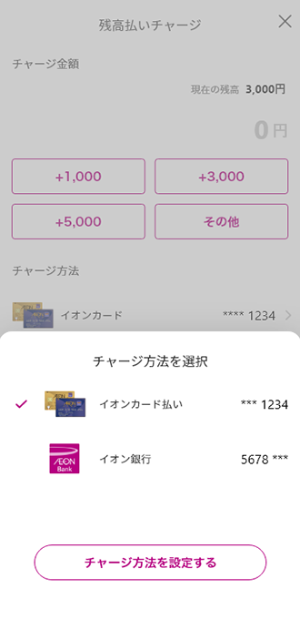 チャージ払いご利用方法
