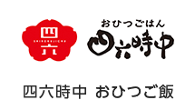 四六時中 おひつご飯