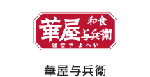 華屋与兵衛
