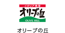 オリーブの丘