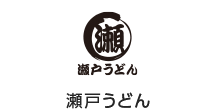 瀬戸うどん