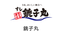 銚子丸