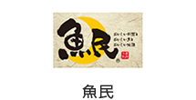 魚民