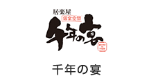 千年の宴