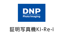 DNP 証明写真機Ki-Re-i