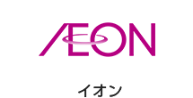 AEON イオン
