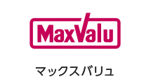 MaxValu マックスバリュ