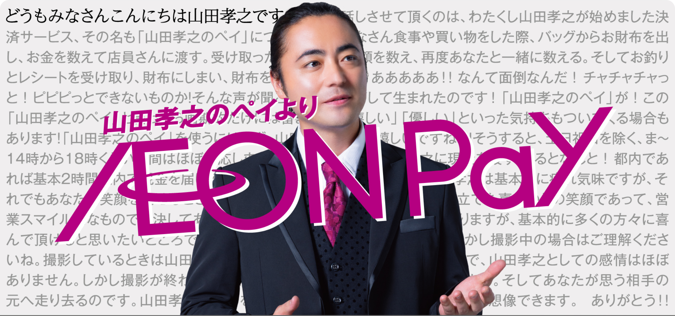AEON Pay