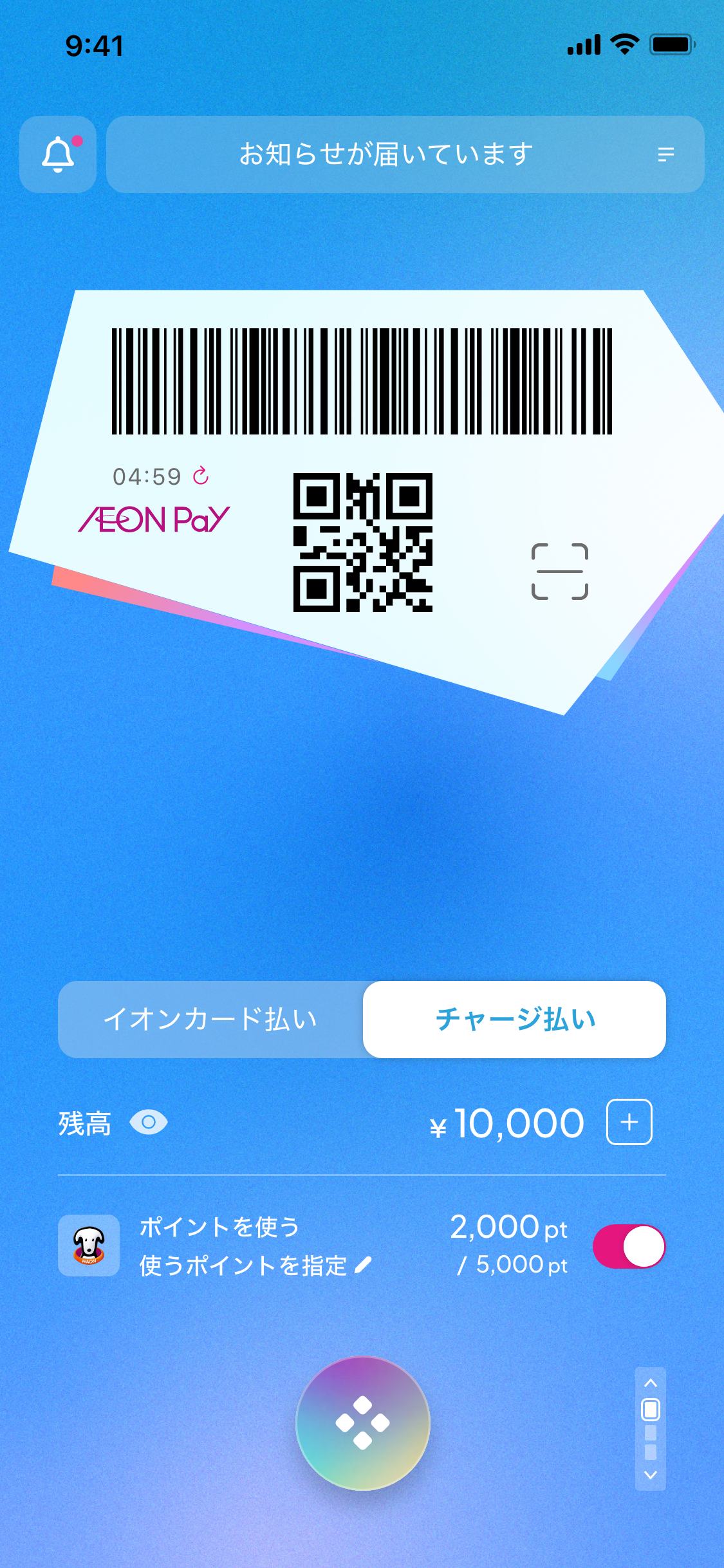 Step2【イオンウォレット】コード画面