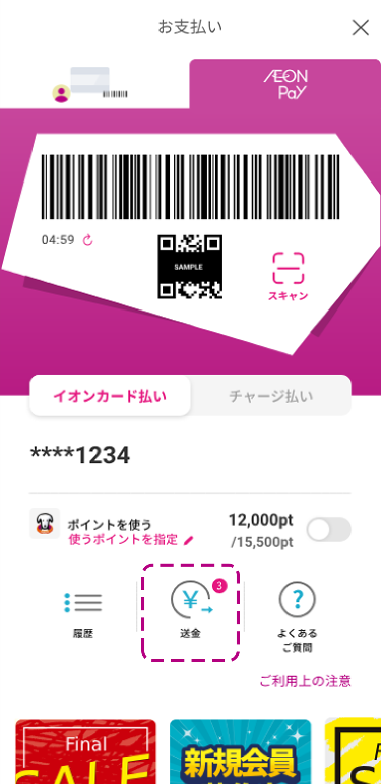 イオンマークのカードを未登録またはお持ちでない方