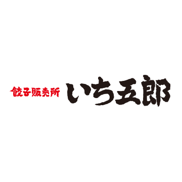 いち五郎