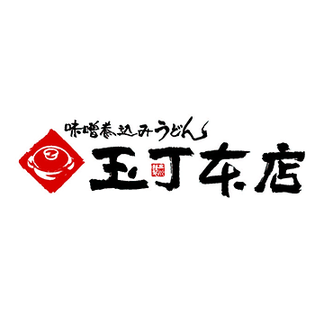 玉丁本店
