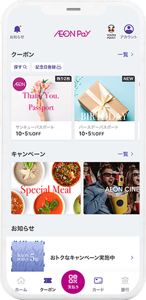 おトクなクーポンがいろいろ届く！