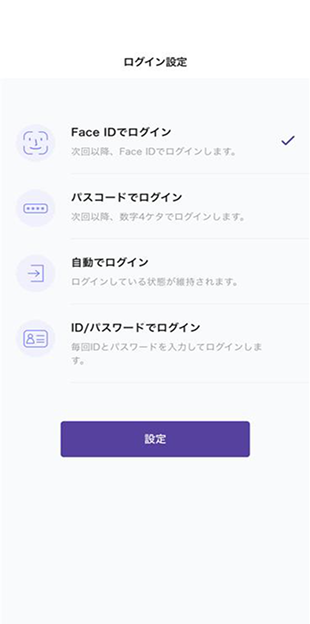 指紋や顔認証でかんたんログイン