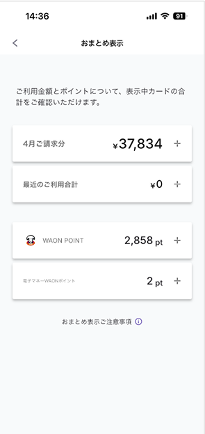 複数のカードをお持ちでもかんたん管理