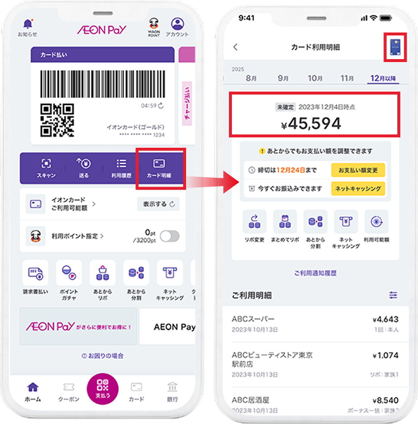 使った金額がいつでもわかる
