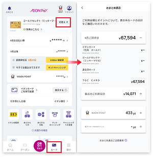 複数のカードをお持ちでもかんたん管理
