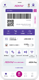 AEON Payでスマートにお支払い