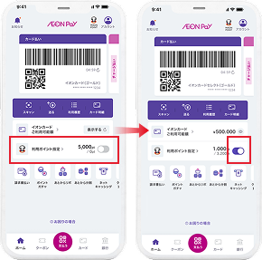 たまったポイントを簡単に確認、すぐにつかえる