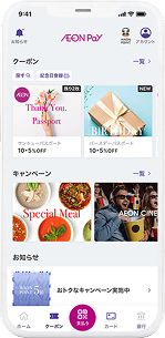 おトクなクーポンがいろいろ届く！