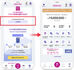 イオン銀行口座を連携して残高が見れる！