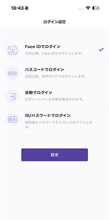 指紋や顔認証でかんたんログイン